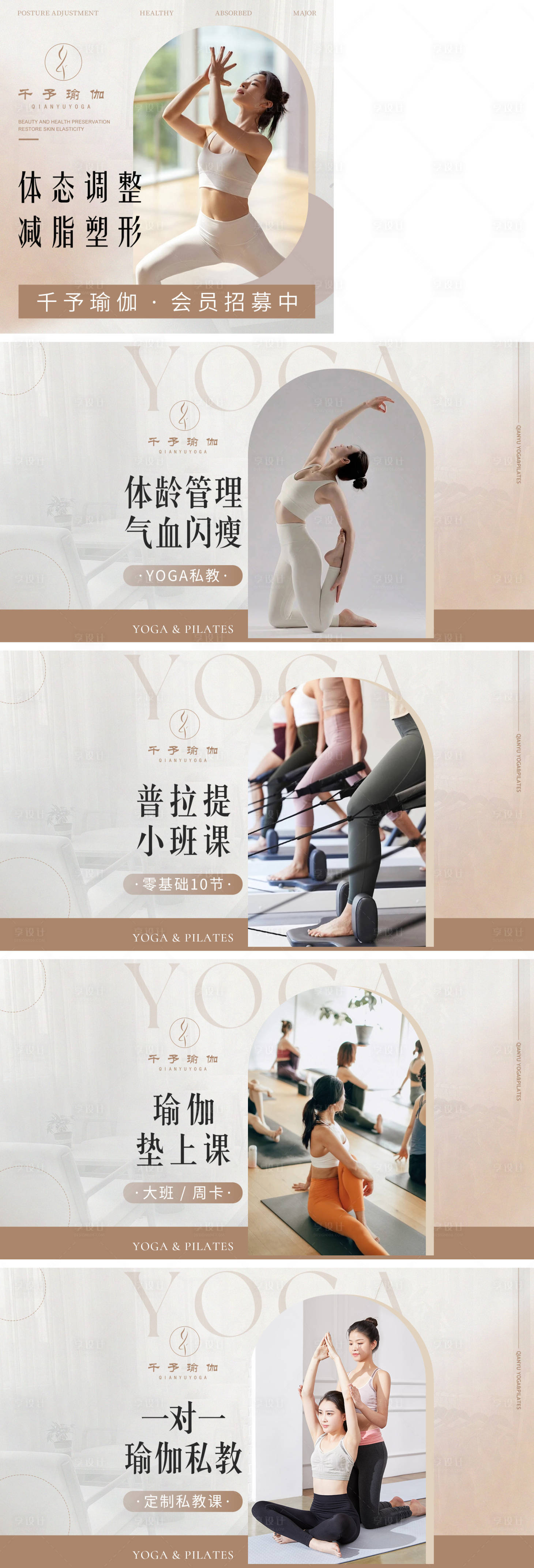 源文件下载【享设计】搜索编号：80350022615257587【瑜伽馆培训活动banner】