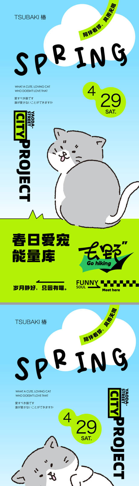 源文件下载【宠物节活动海报】编号：76450022584664542