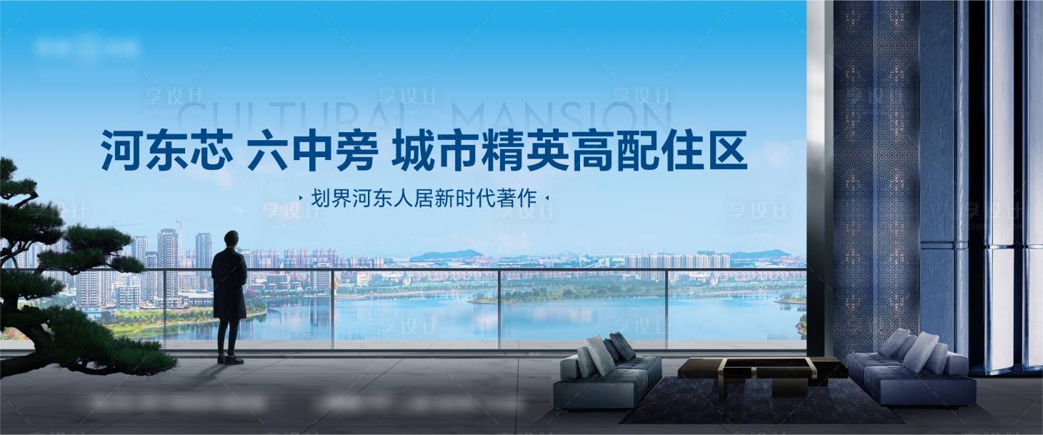 源文件下载【享设计】搜索编号：45190022623051698【地产高配豪宅大平层主形象海报】