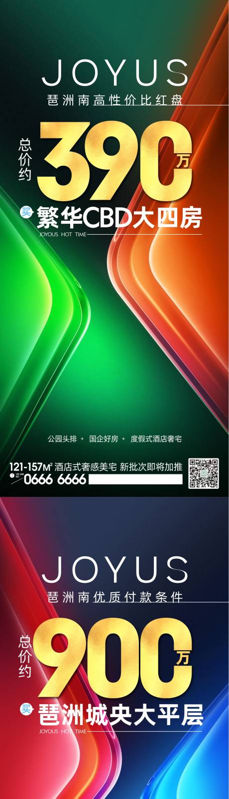 源文件下載【地產熱銷紅盤海報】編號：35920022550506641