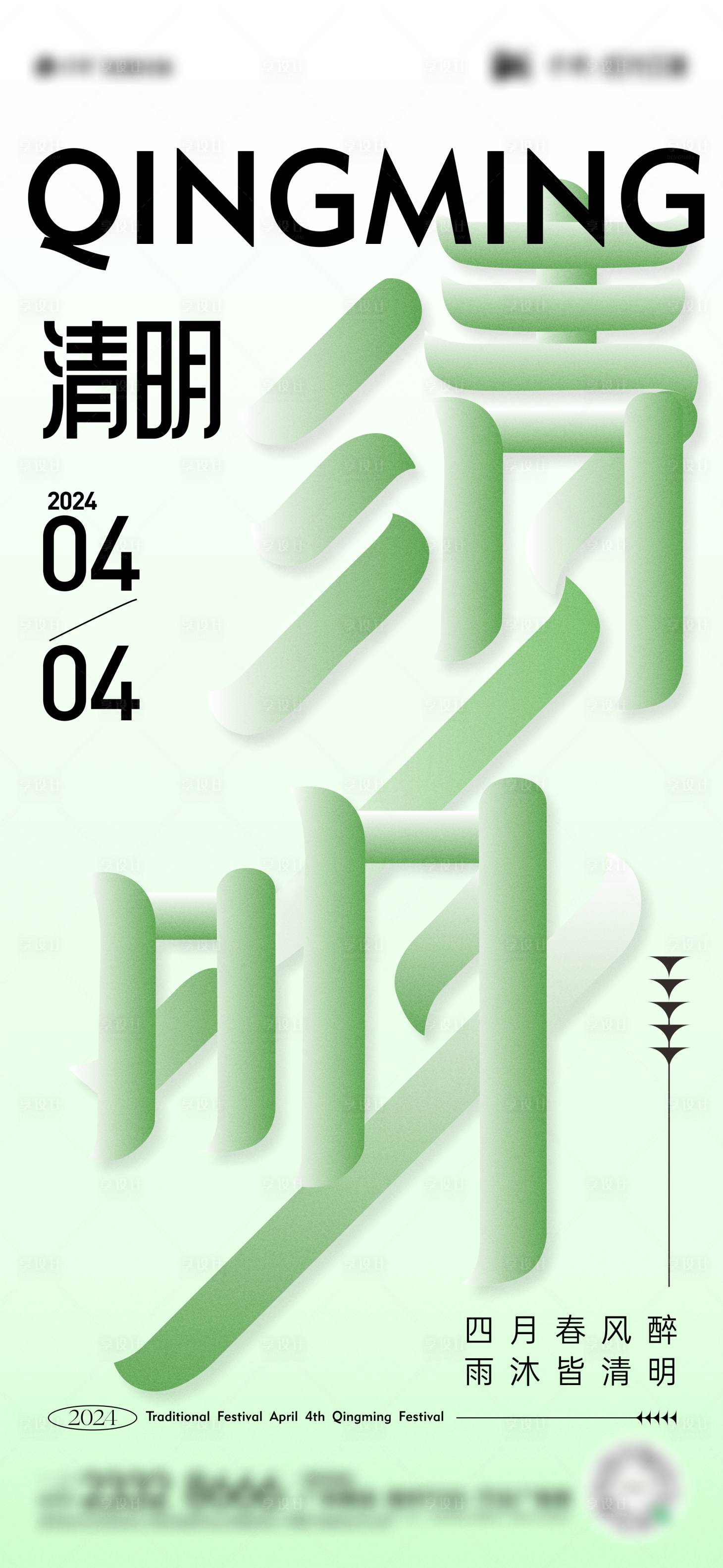 源文件下载【清明节海报】编号：31540022849925308