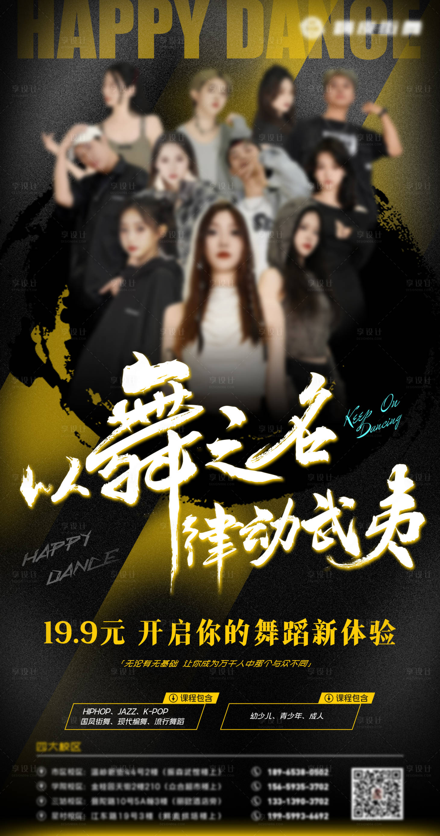 源文件下載【享設計】搜索編號：60820022344335577【街舞招生體驗課海報】
