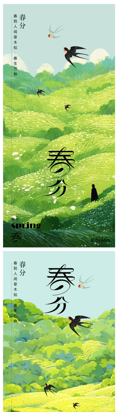 源文件下载【春分节气海报】编号：26170022326561491