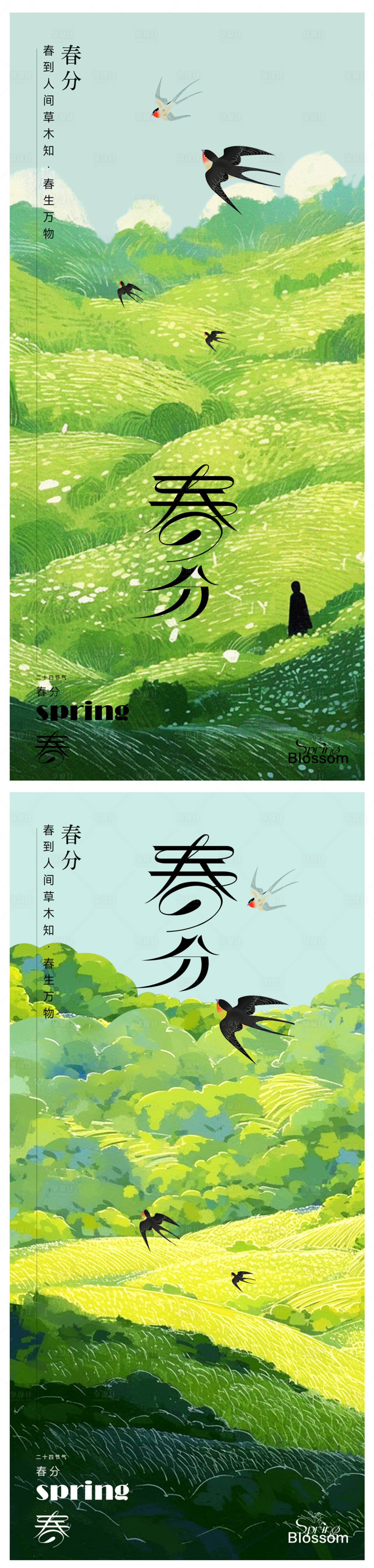 源文件下载【享设计】搜索编号：26170022326561491【春分节气海报】