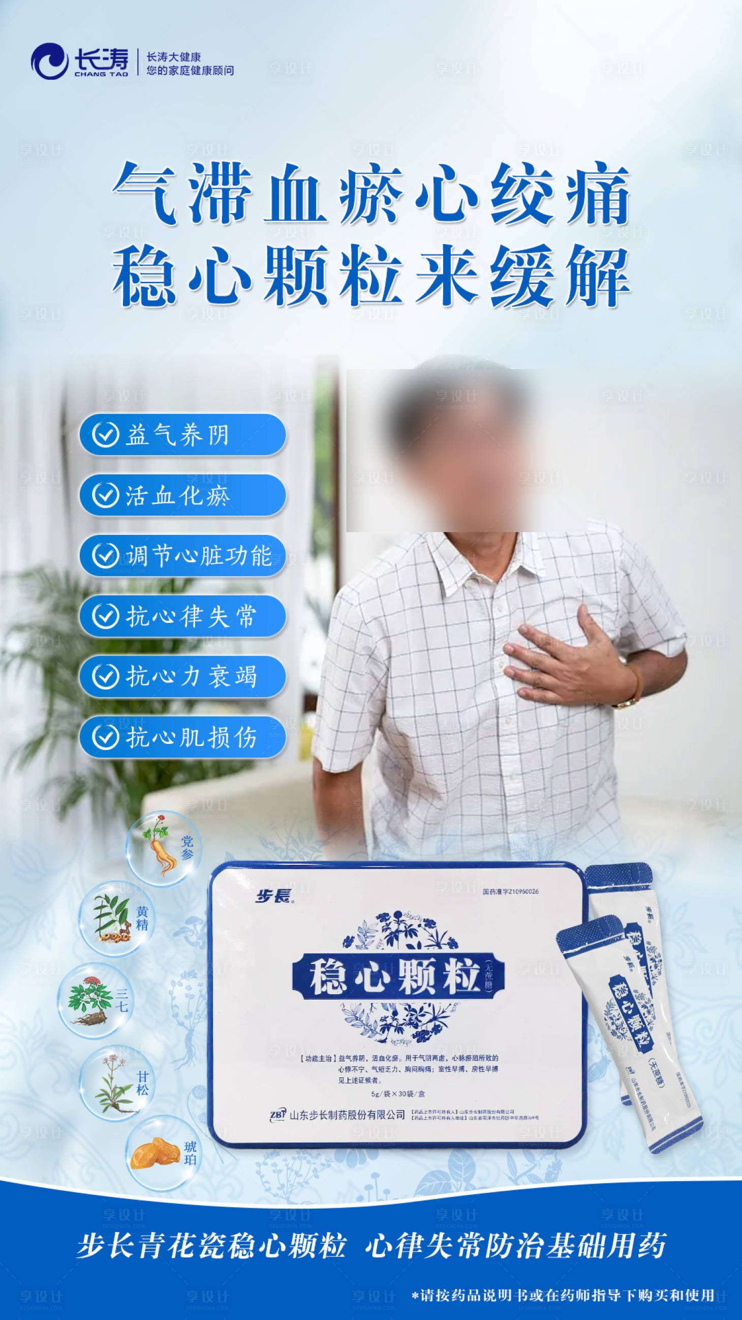 源文件下载【享设计】搜索编号：14920021933194458【保健品海报】