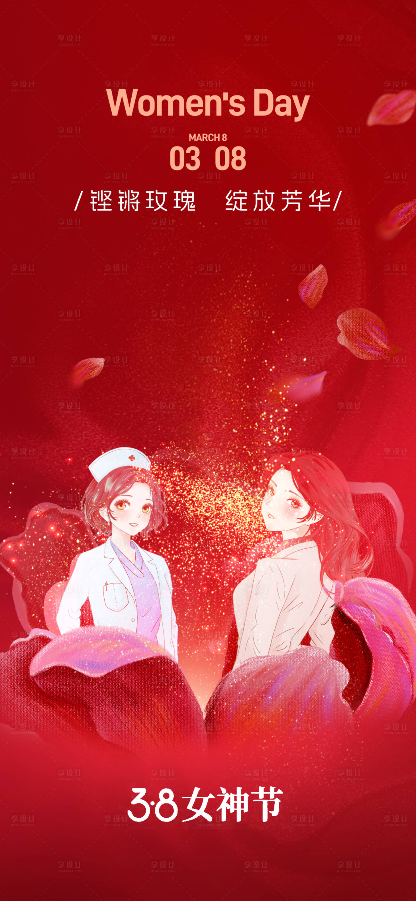 源文件下載【享設計】搜索編號：11420022370137356【醫療婦女節海報】