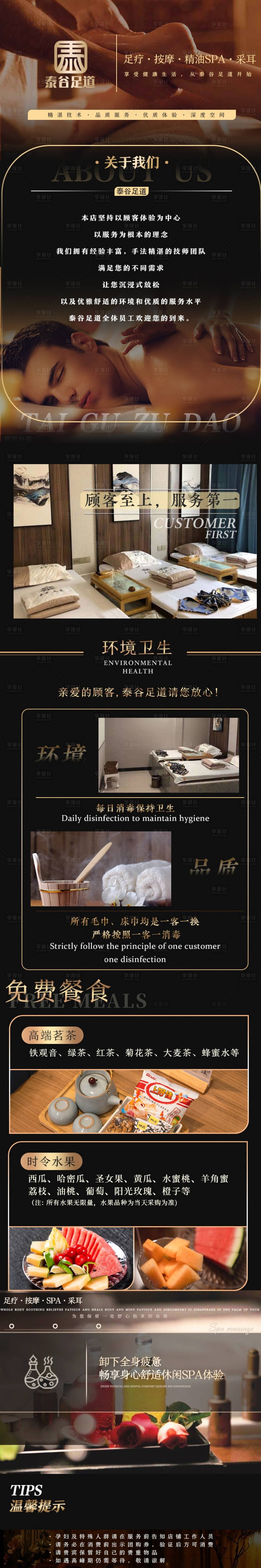 源文件下载【享设计】搜索编号：49950022708452911【足疗详情页】
