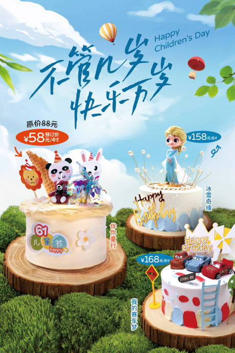 源文件下載【享設計】搜索編號：70620022380983126【兒童節蛋糕海報 】