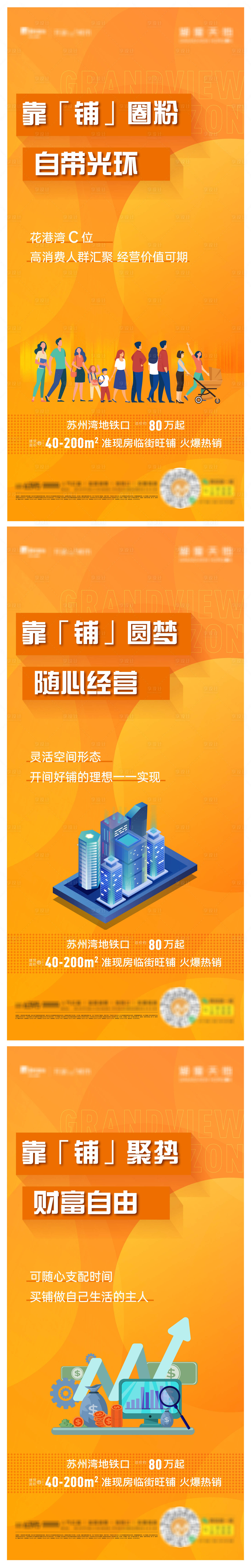 源文件下載【享設計】搜索編號：78490022828714371【商鋪系列海報】