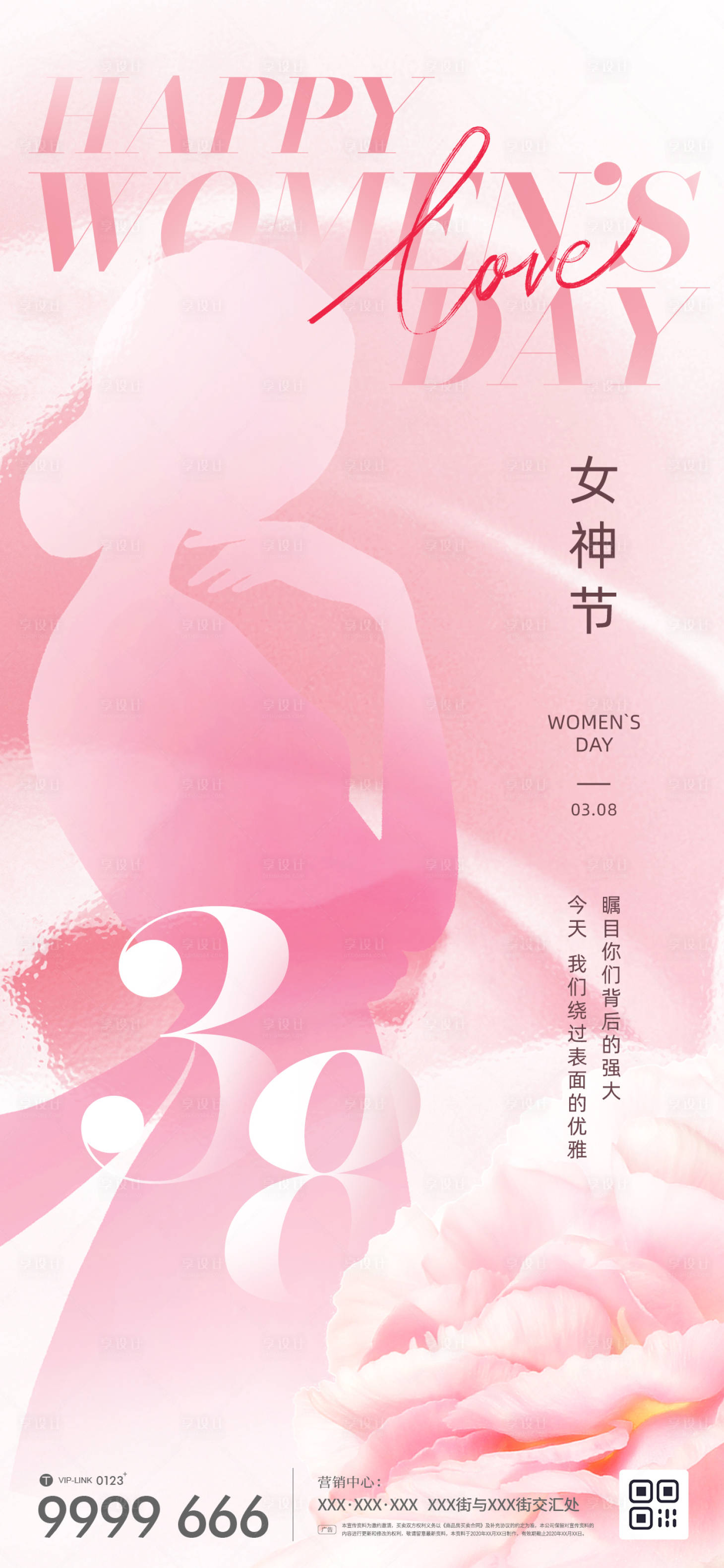 源文件下载【房地产38妇女节女神节海报】编号：75690022350607612