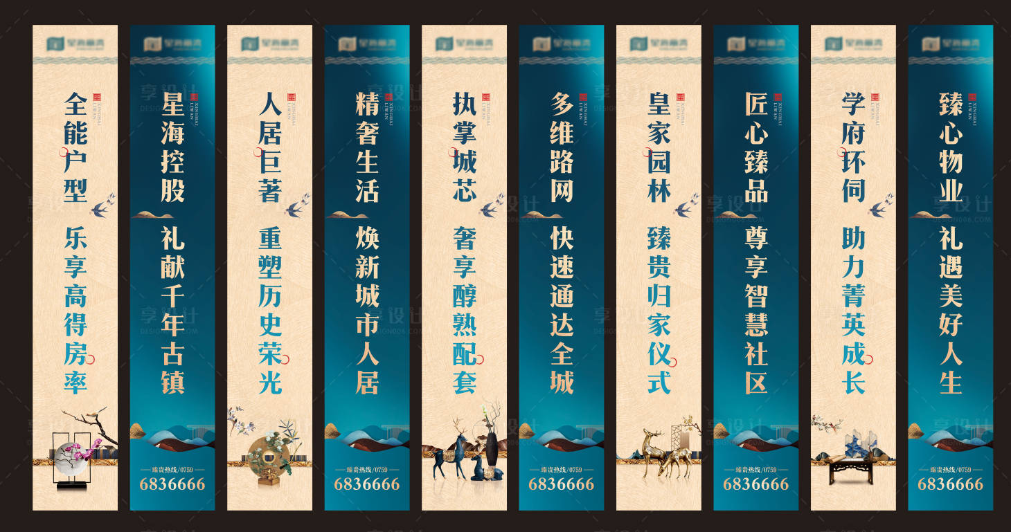 源文件下载【享设计】搜索编号：72110022254454570【地产道旗】