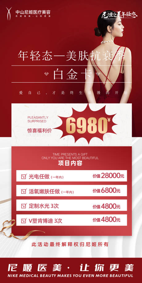源文件下载【享设计】搜索编号：85860022526339795【医美活动海报】