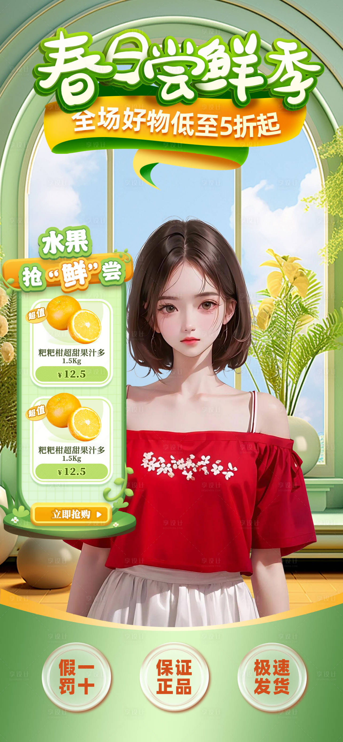 源文件下载【享设计】搜索编号：63520022591836782【春日音直播间贴片】