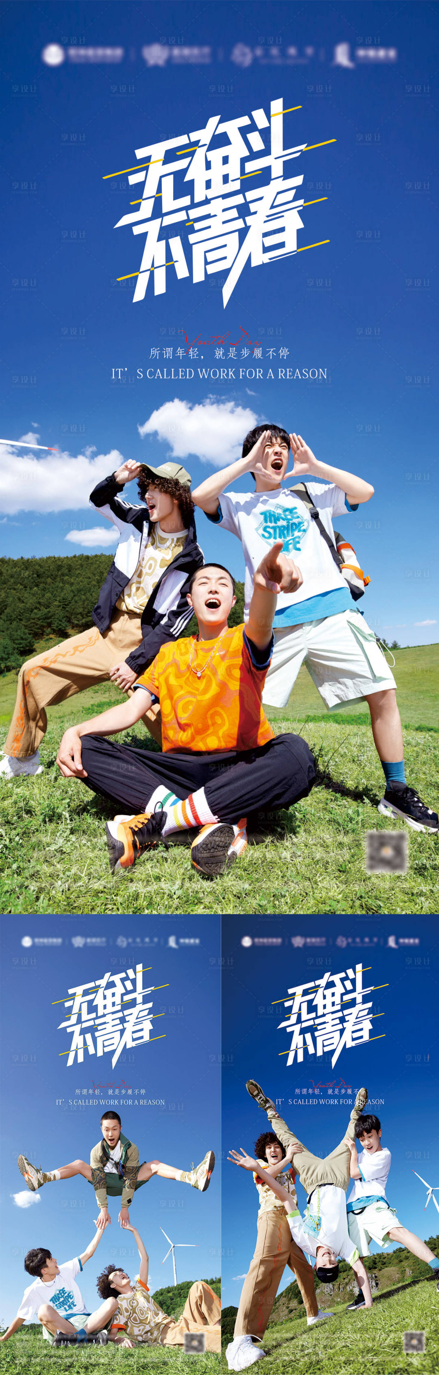 源文件下载【享设计】搜索编号：34750022866666798【青年节海报】