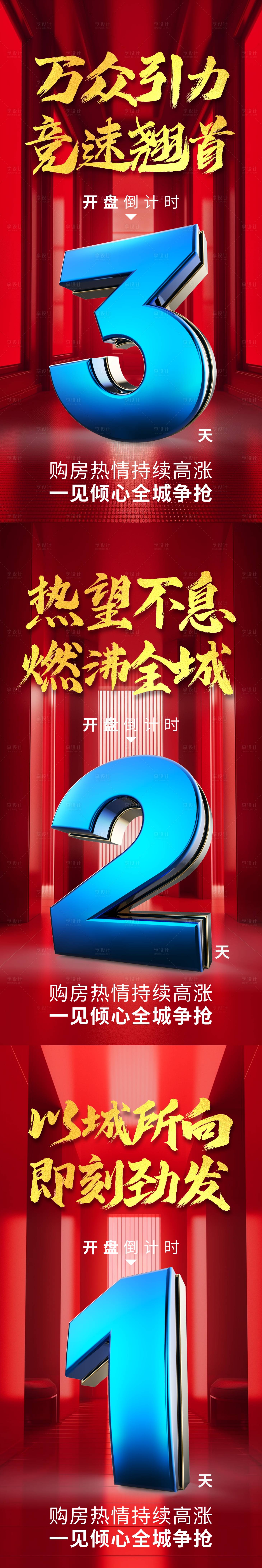 源文件下载【享设计】搜索编号：14310022232422927【热销大字报】