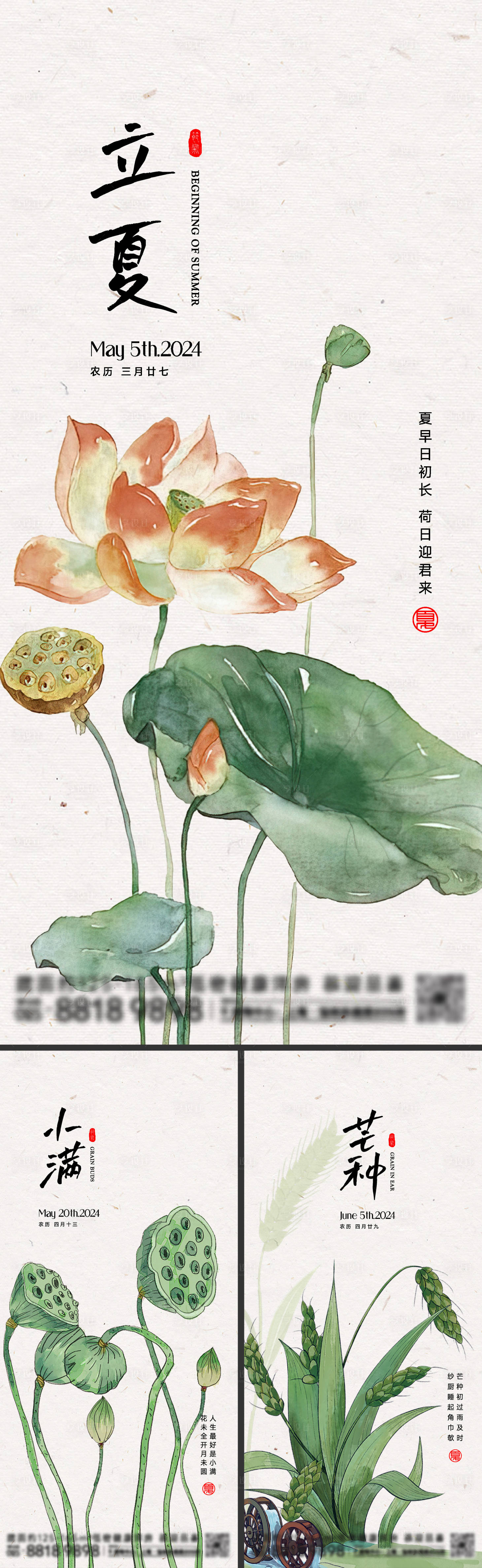源文件下載【立夏小滿芒種節氣海報】編號：63200022748749753