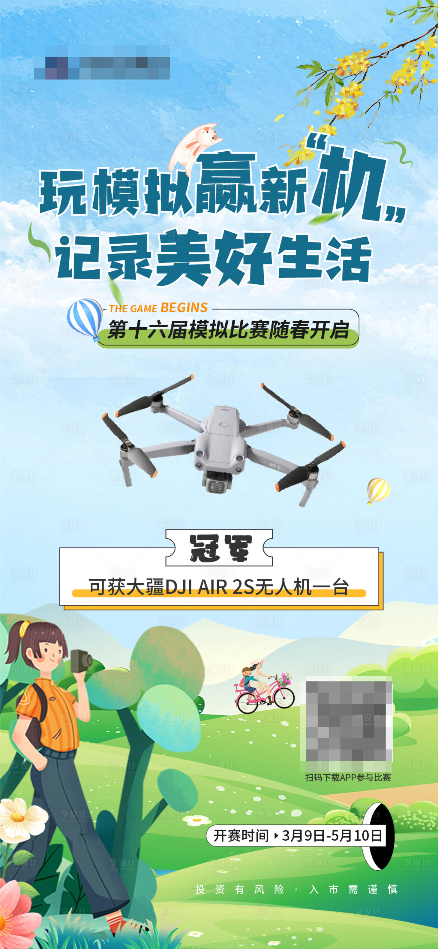 源文件下載【享設計】搜索編號：50840022522177183【春日活動海報】