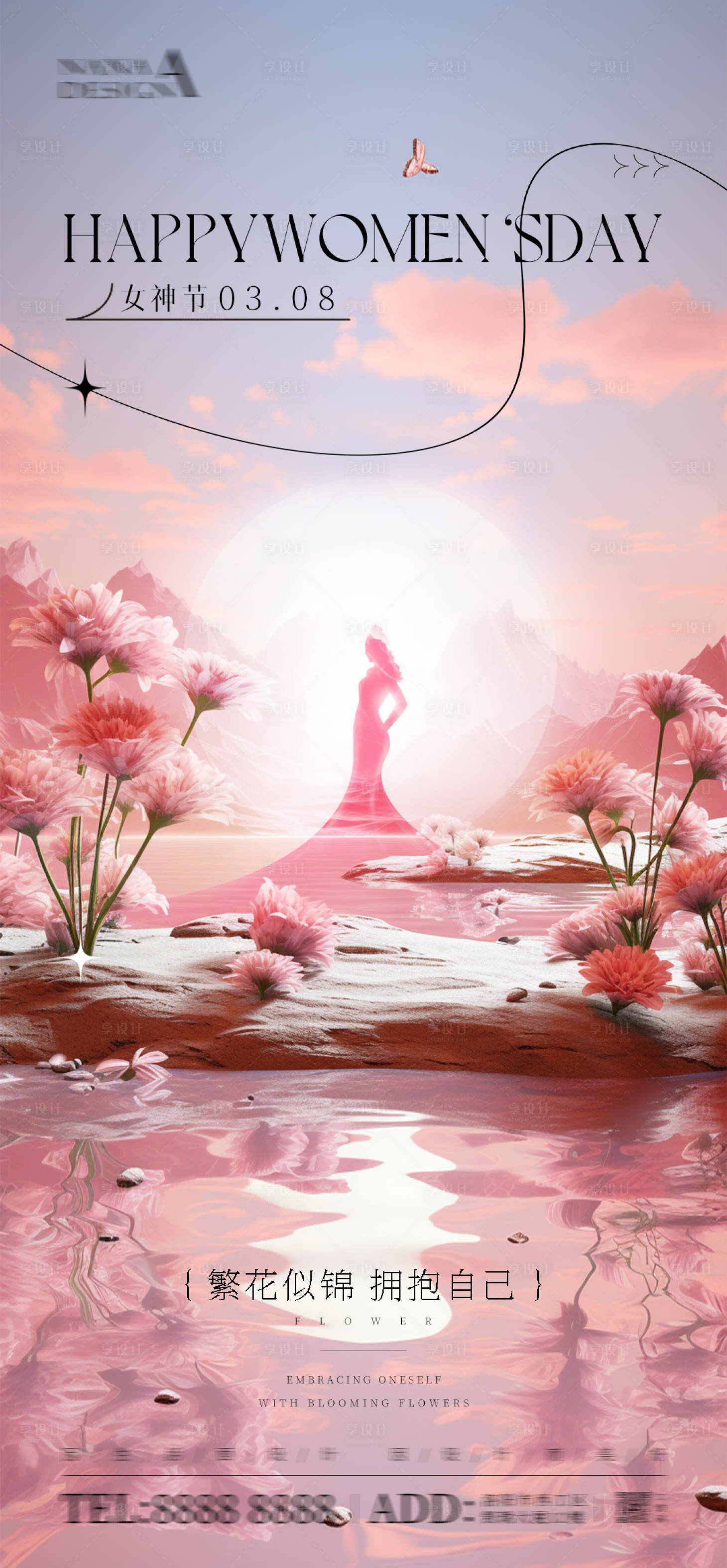 源文件下载【享设计】搜索编号：57990022273277228【女神节海报】