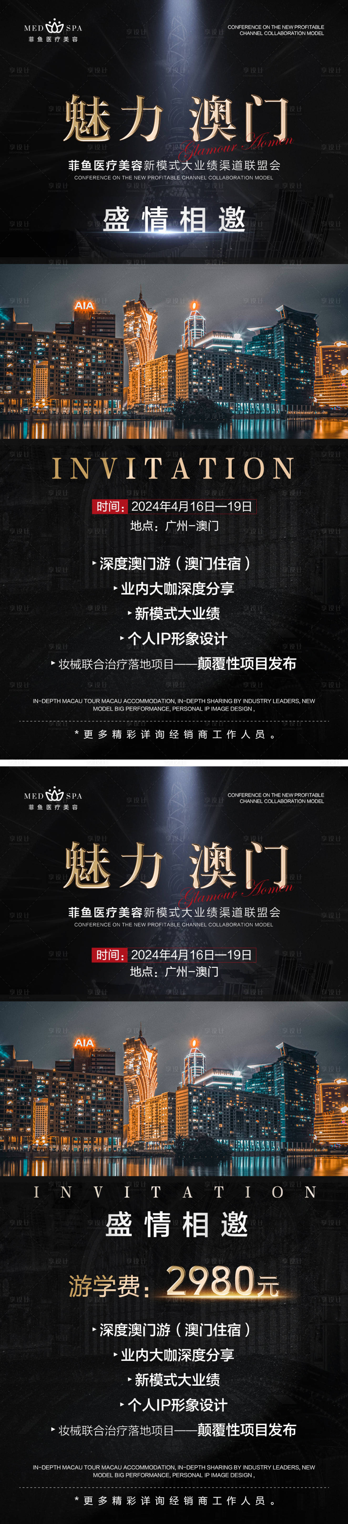 源文件下載【享設(shè)計】搜索編號：37330022654505639【招商邀請函活價格動會議】