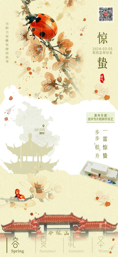 源文件下载【享设计】搜索编号：82110022327595571【惊蛰非遗插画24节气海报】