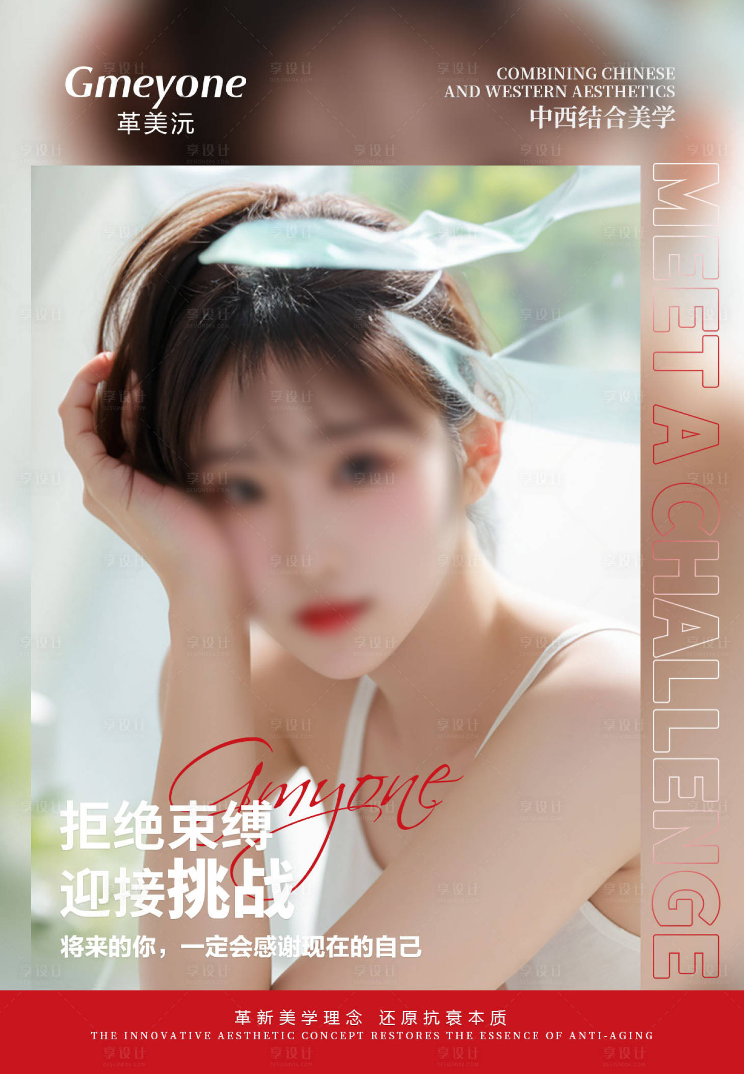 源文件下载【享设计】搜索编号：81350022574557793【医美海报】
