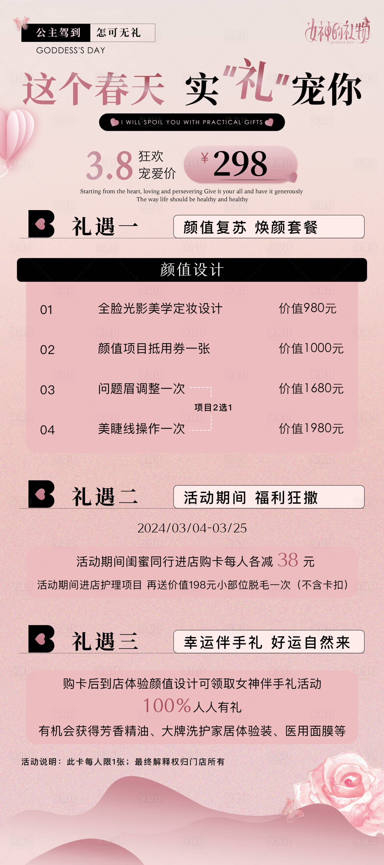 源文件下载【享设计】搜索编号：35260022247358114【美业活动展架】