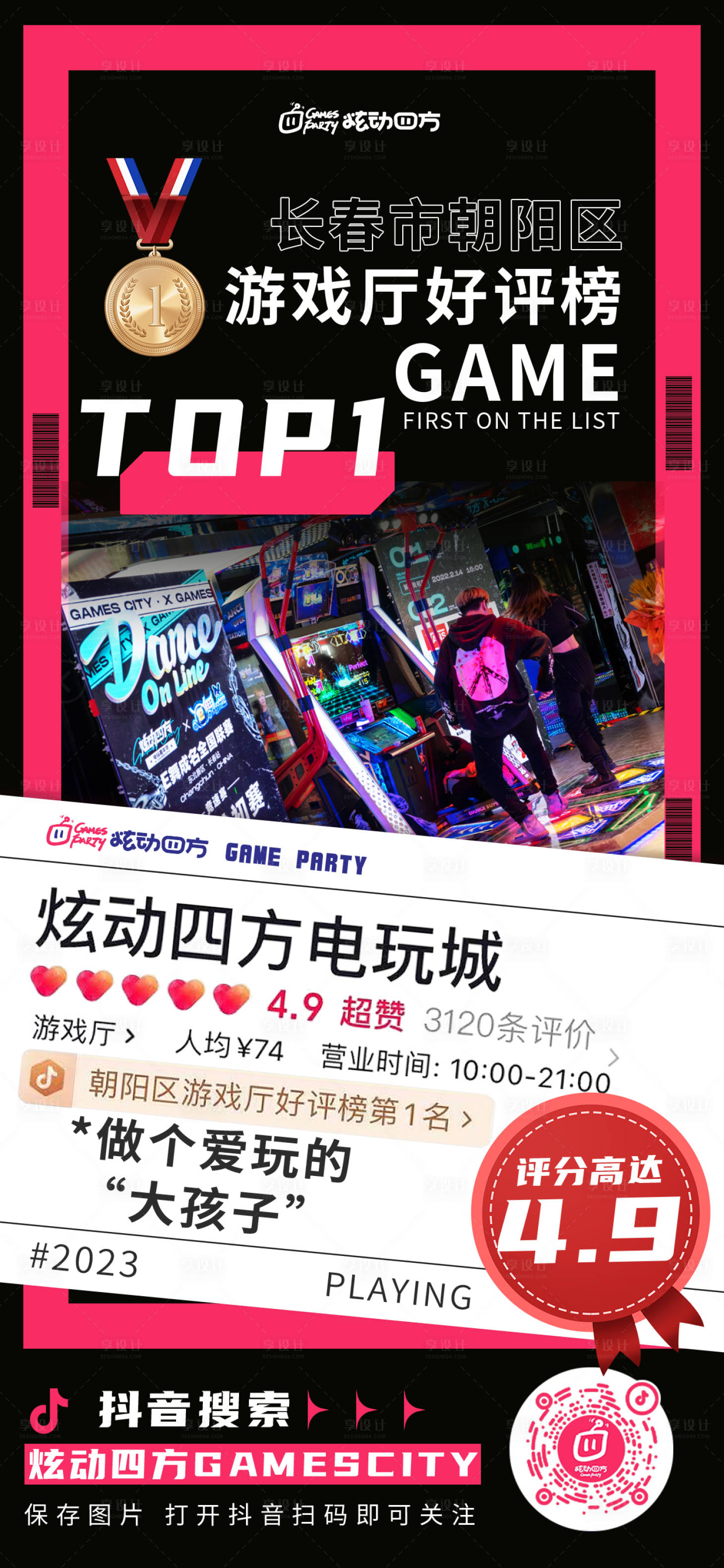 源文件下载【享设计】搜索编号：87860022589267978【游戏厅榜单简约海报】