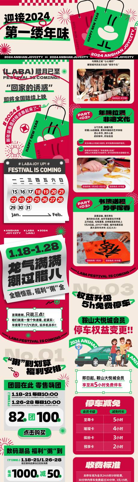 源文件下载【商业购物中心元旦迎新年公众号推文】编号：88060021938364145