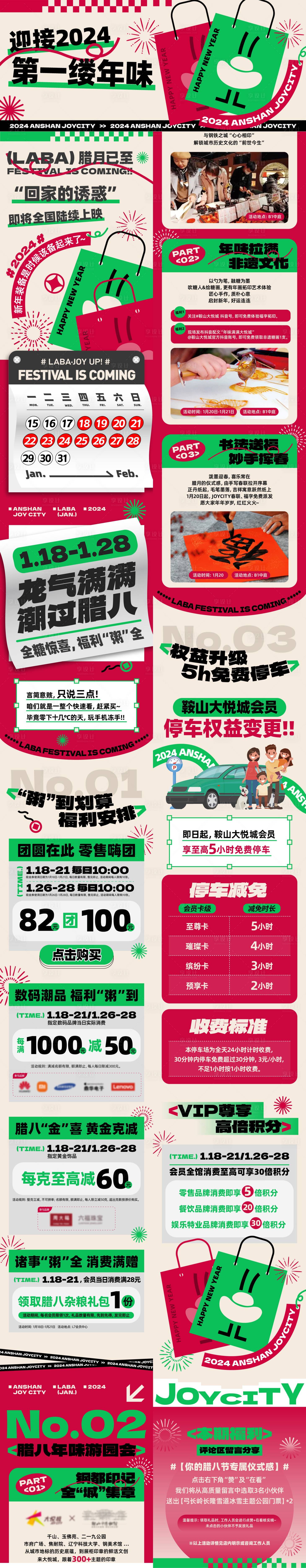 源文件下載【享設(shè)計】搜索編號：88060021938364145【商業(yè)購物中心元旦迎新年公眾號推文】