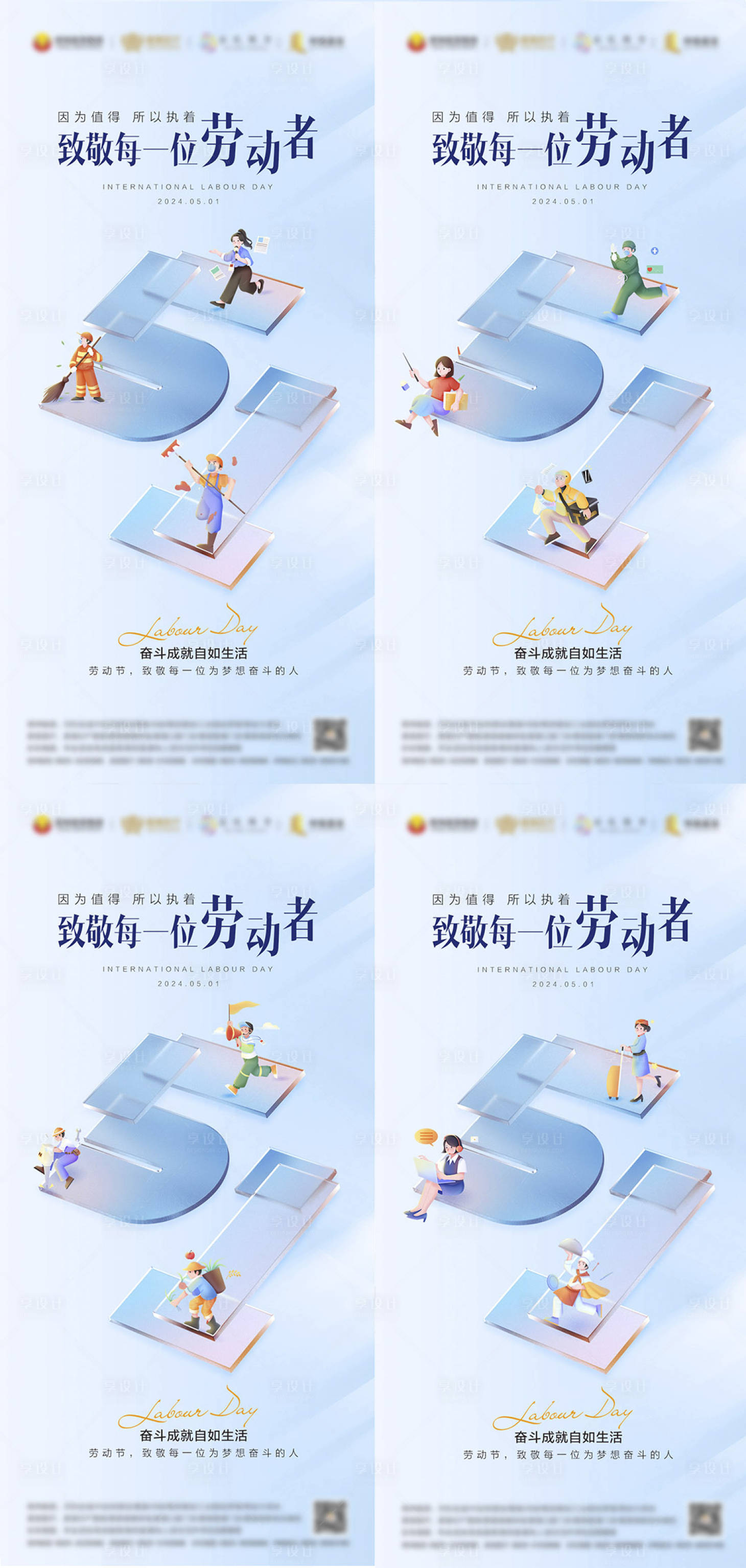 源文件下载【享设计】搜索编号：33760022849527072【劳动节海报】