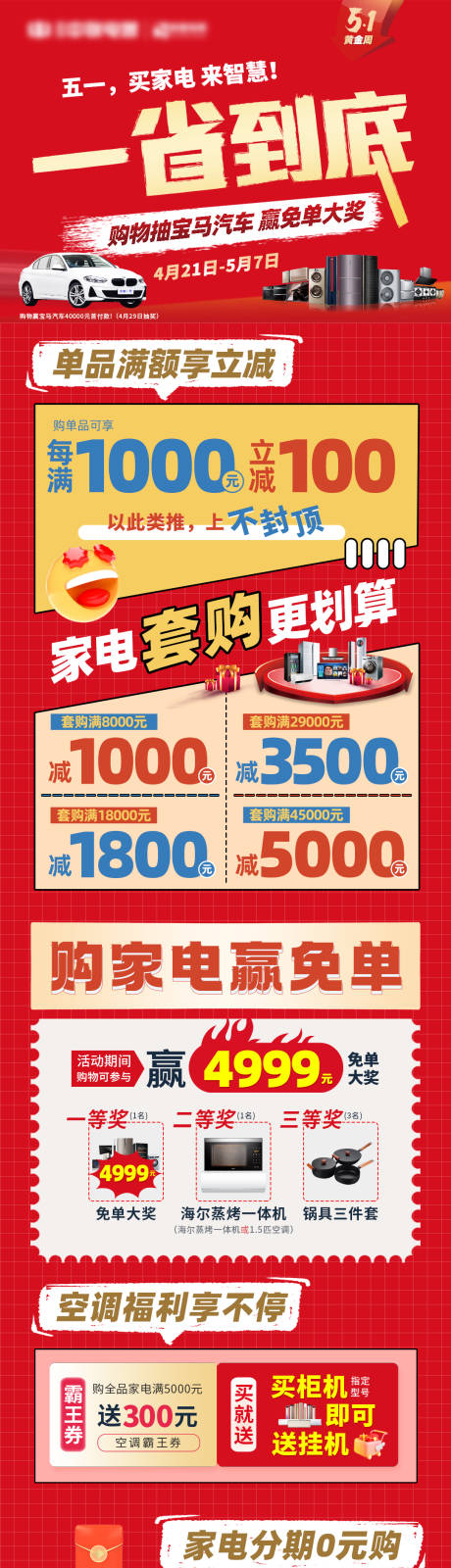 源文件下载【享设计】搜索编号：78420022473829581【五一家电活动长图】
