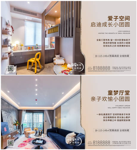 源文件下載【地產戶型系列海報】編號：88200022556136101
