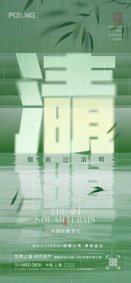 源文件下载【享设计】搜索编号：94950022839217184【清明节气海报】