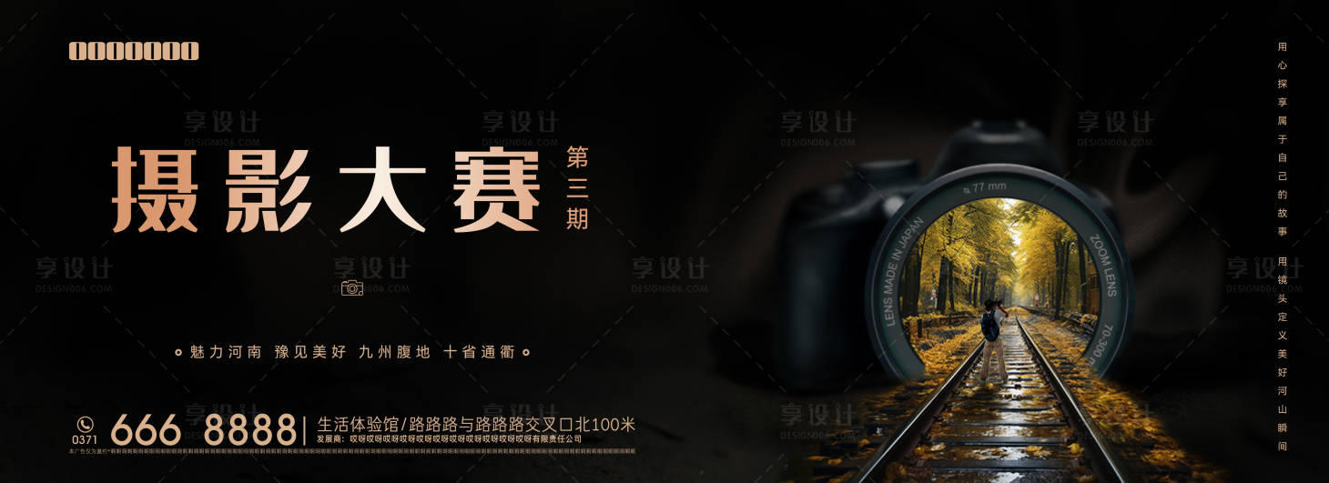 源文件下载【享设计】搜索编号：69220022802903548【摄影大赛主画面】