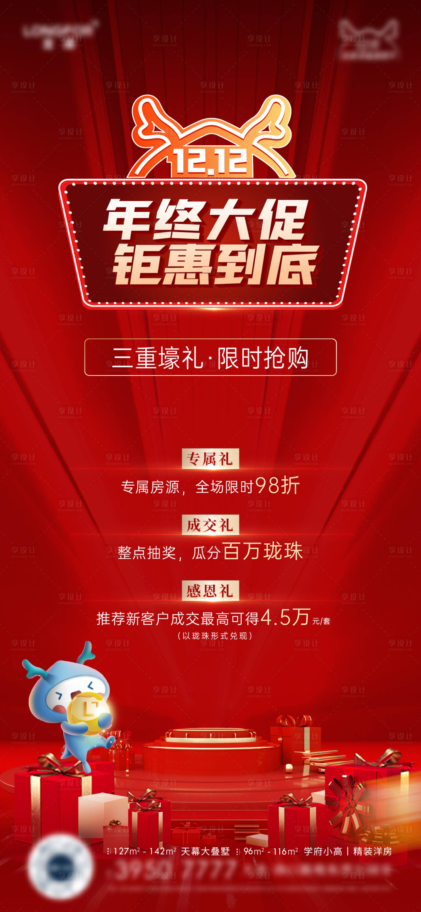 源文件下载【享设计】搜索编号：93750022547326487【地产三重礼大促海报】