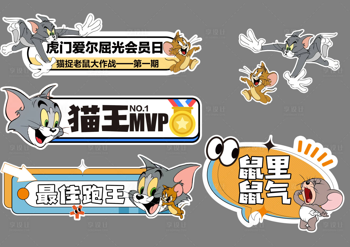 源文件下載【享設(shè)計】搜索編號：58730022262965582【貓和老鼠躲貓貓手舉牌】