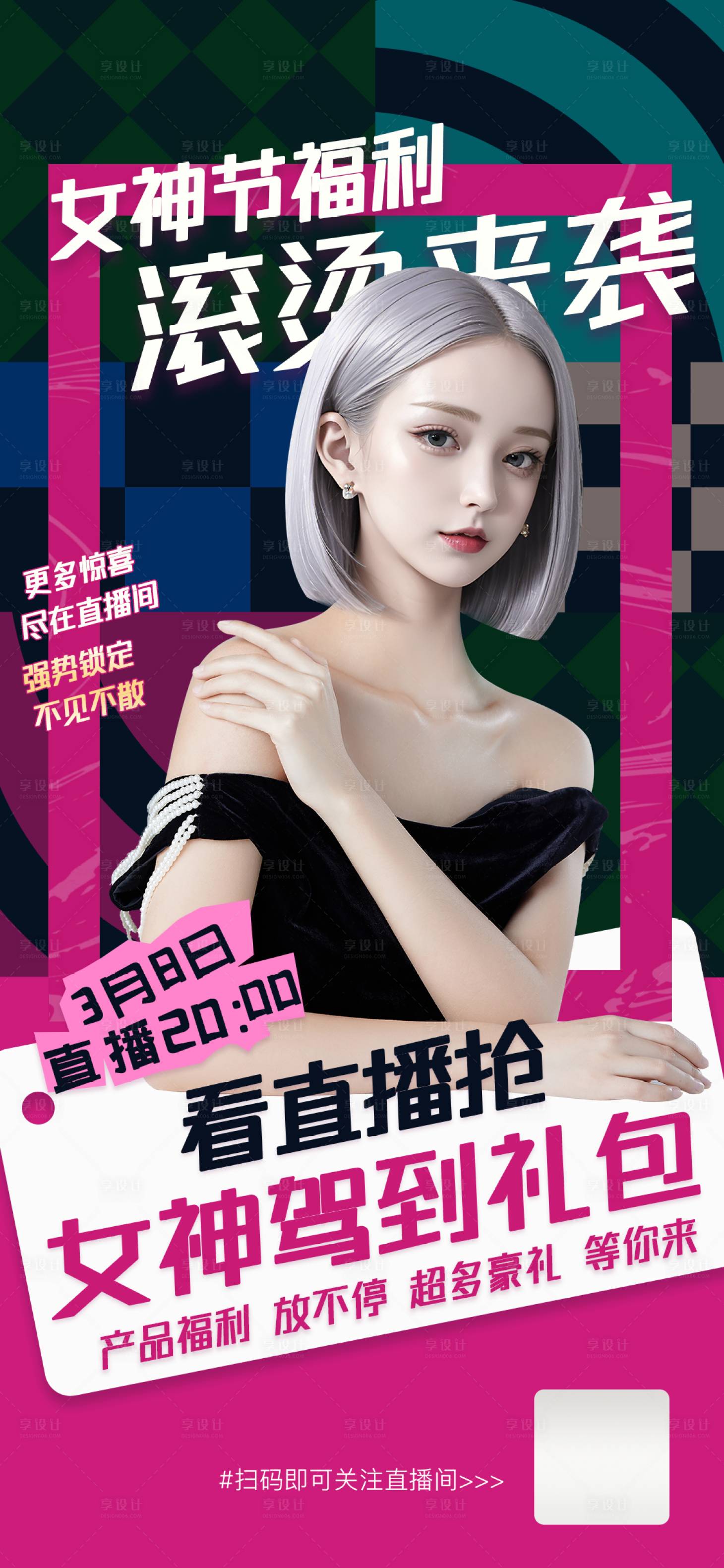 源文件下载【享设计】搜索编号：41000022264676025【直播预告医美海报】