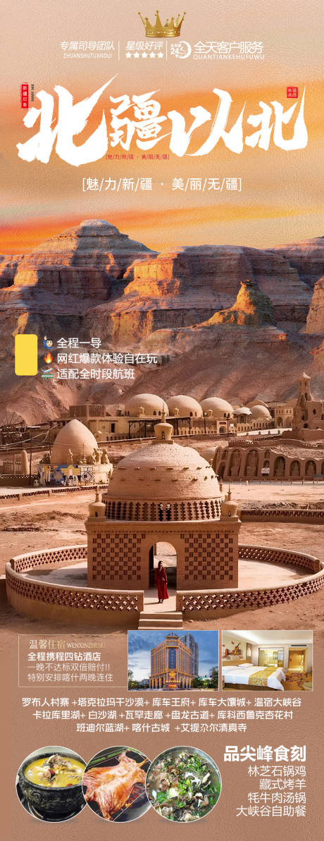 编号：86860022260228784【享设计】源文件下载-北疆以北旅游海报