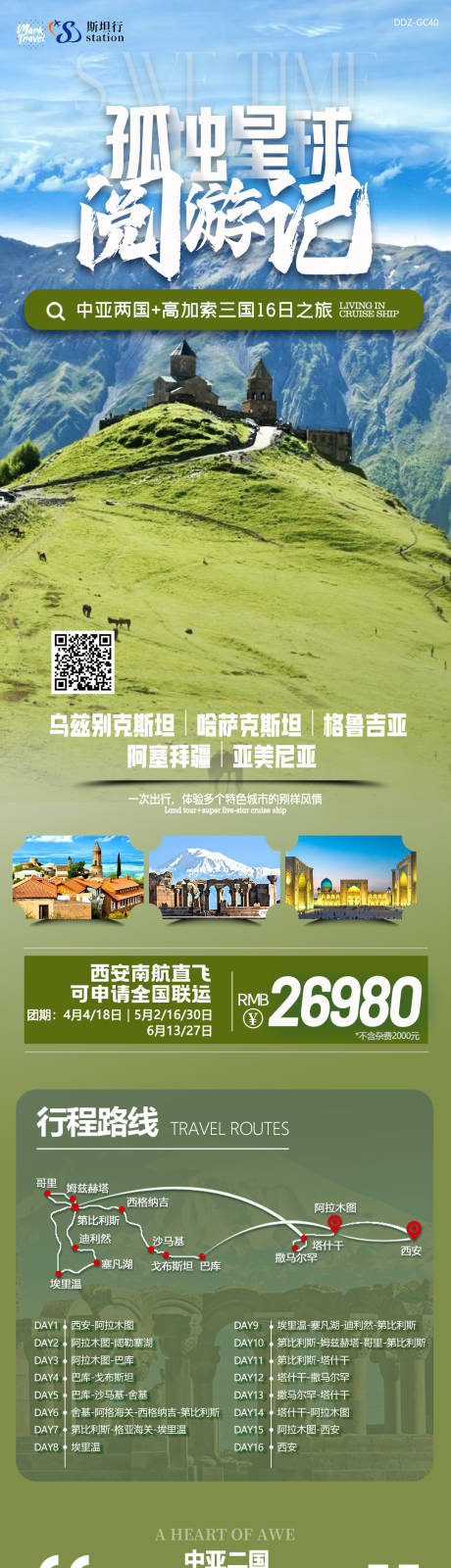 源文件下载【乌兹别克斯坦旅游详情页 】编号：82970022274816020