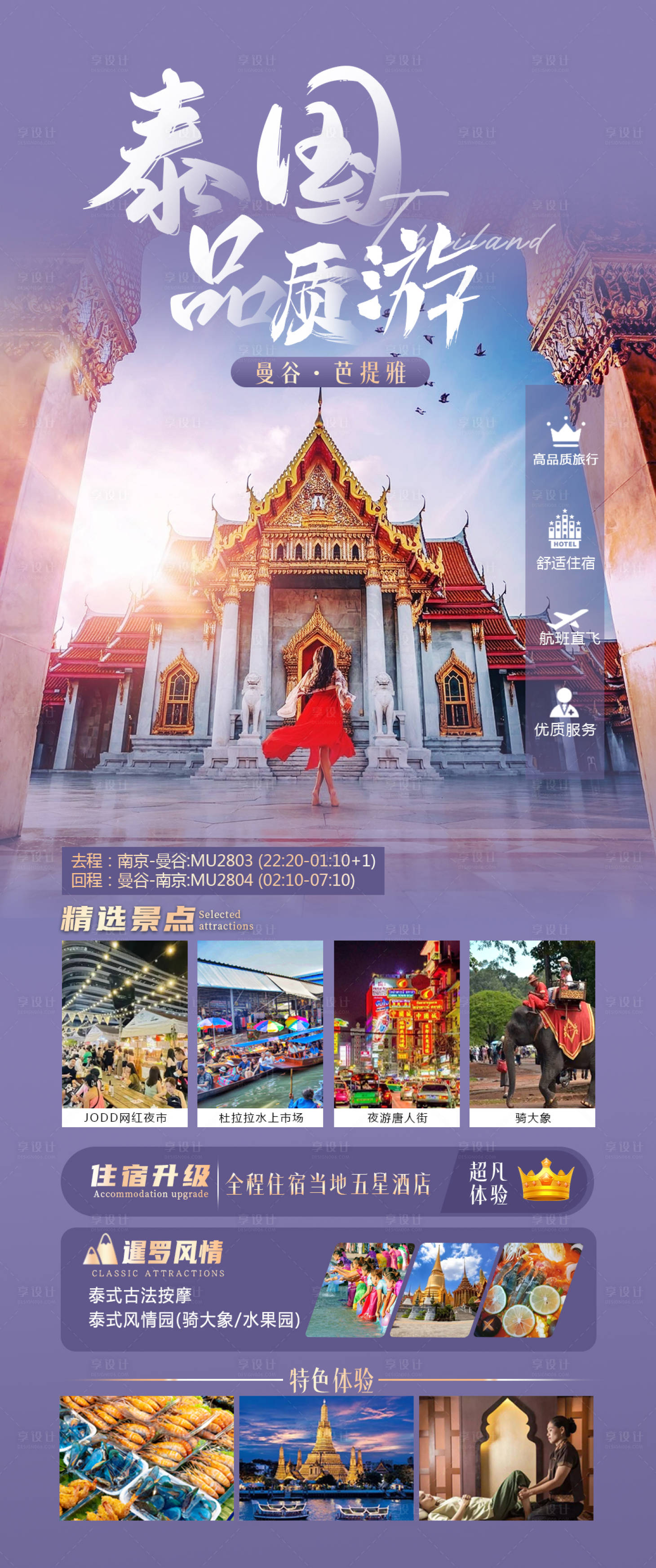 源文件下載【泰國旅游海報 】編號：57140022786333517