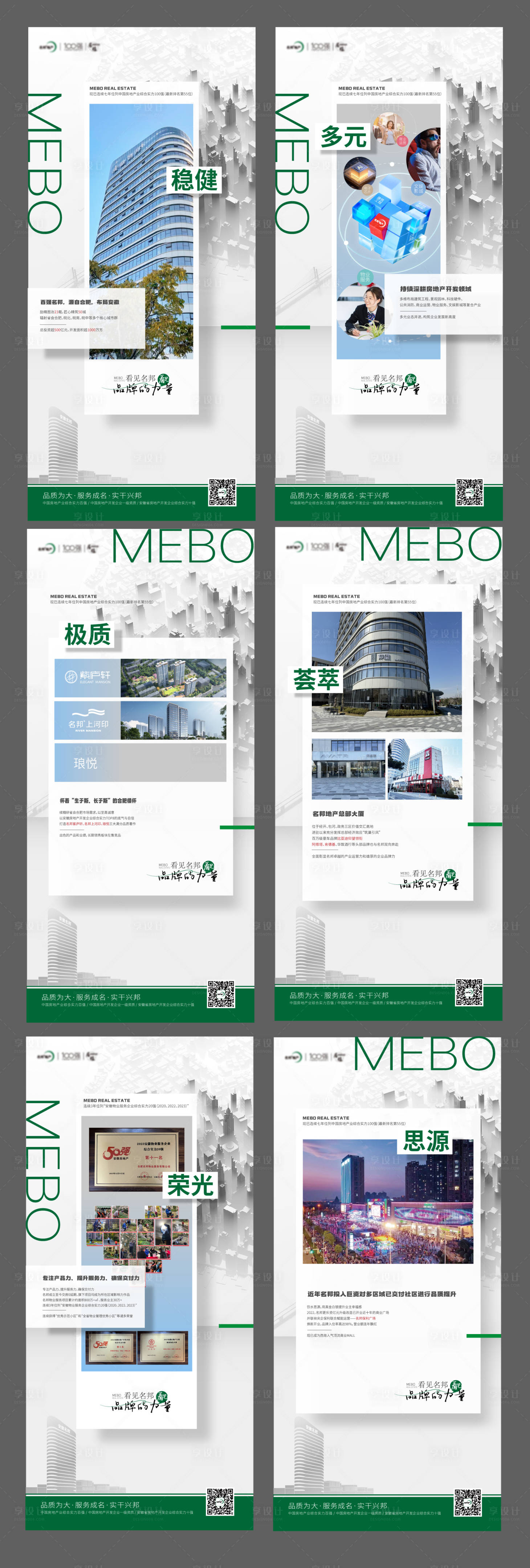 源文件下載【享設計】搜索編號：90970022873596701【品質住宅價值點海報】