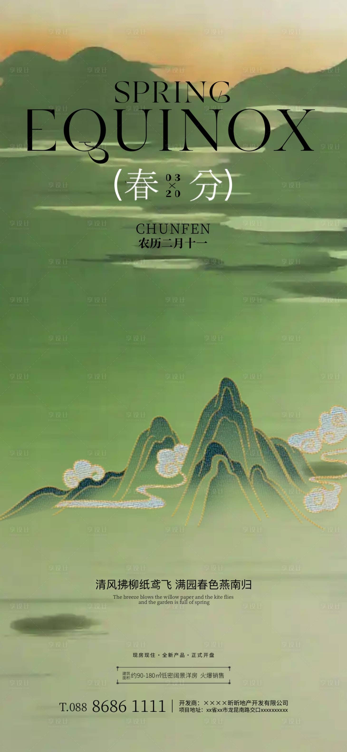 源文件下載【享設(shè)計(jì)】搜索編號：65280022437388065【春分節(jié)氣海報(bào)】
