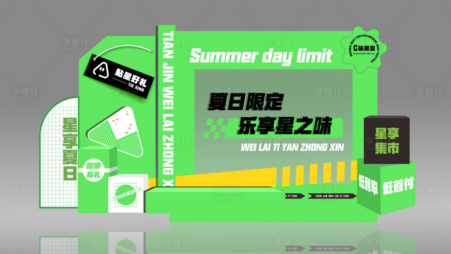 源文件下载【享设计】搜索编号：78810022394819179【潮流端午节活动美陈】