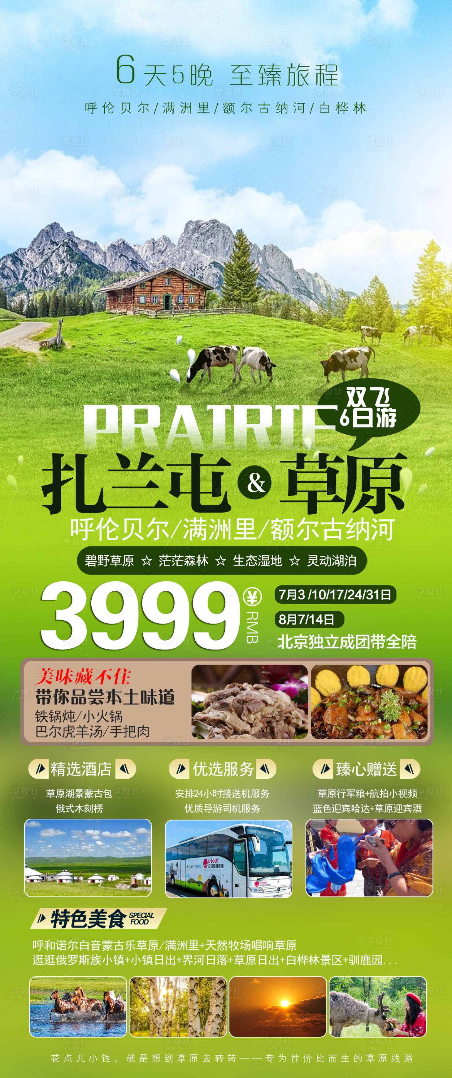 源文件下載【享設(shè)計(jì)】搜索編號(hào)：99710022801351868【扎蘭屯旅游海報(bào)】