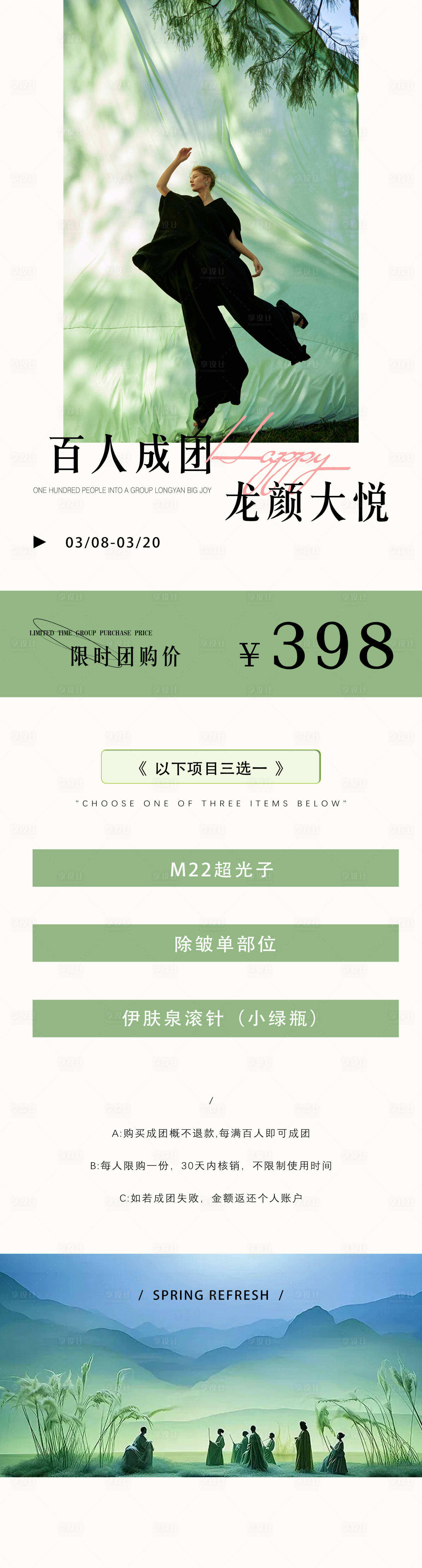 源文件下載【享設計】搜索編號：67010022534577523【皮膚項目海報】