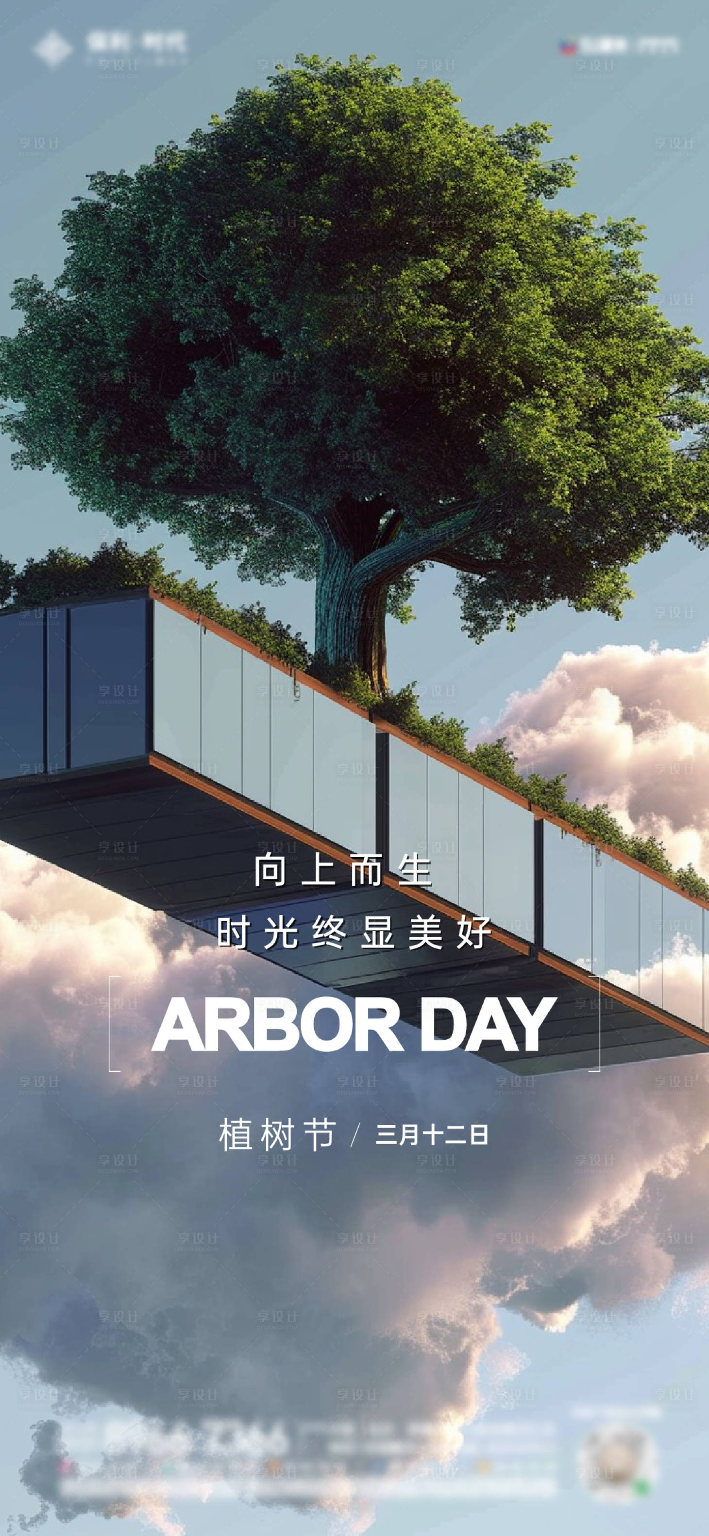源文件下載【享設計】搜索編號：44090022443673644【植樹節海報】