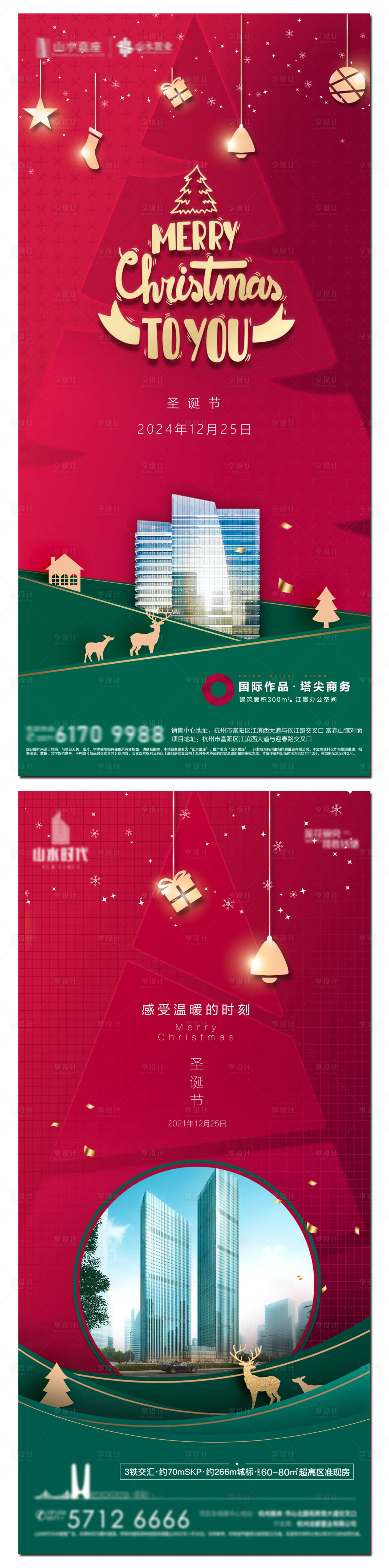 编号：52100022740515366【享设计】源文件下载-圣诞节系列海报