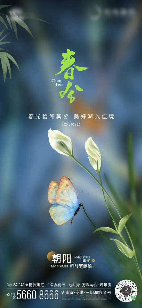 源文件下载【春分海报】编号：84480022553817487