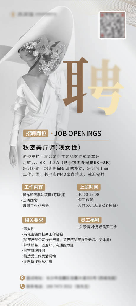 源文件下载【享设计】搜索编号：77490022796074973【招聘海报】