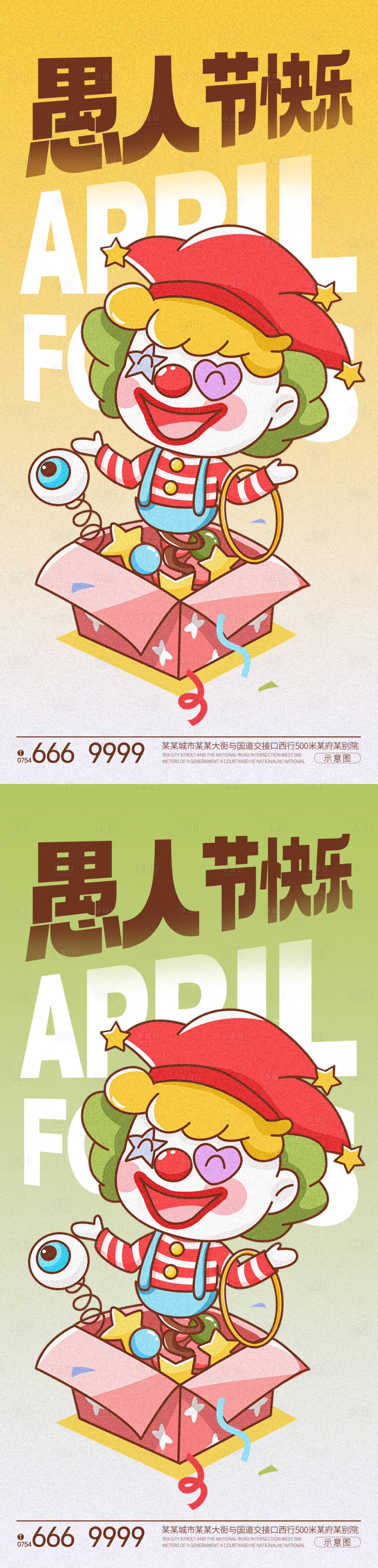 源文件下载【享设计】搜索编号：61970022662647638【愚人节海报】